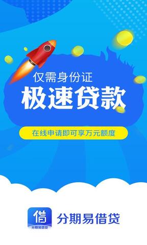 分期易贷款app