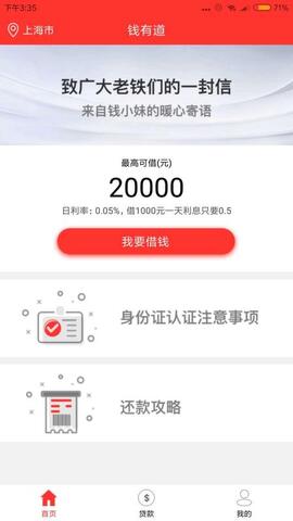 钱有道借款