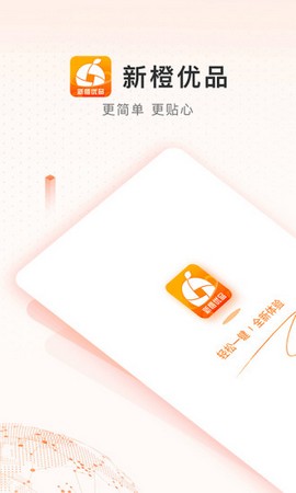 新橙优品贷款App