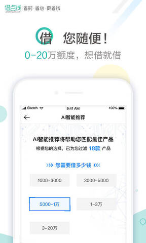 借点钱花APP