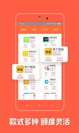 宜信普惠app官方版