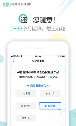 借点钱花APP