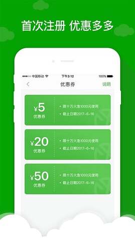 借现金巴士软件