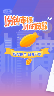 新橙优品借款app