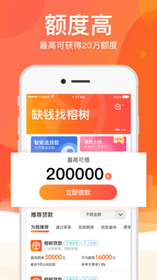 榕树贷款app最新官方版