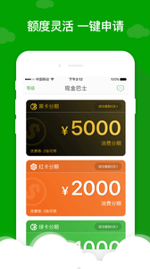 现金巴士app