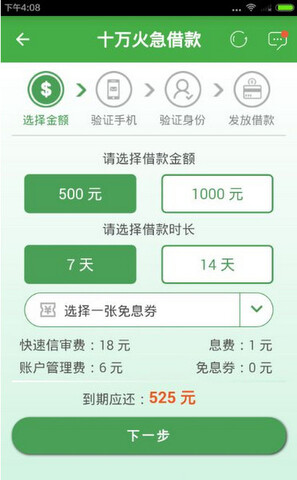 借现金巴士软件