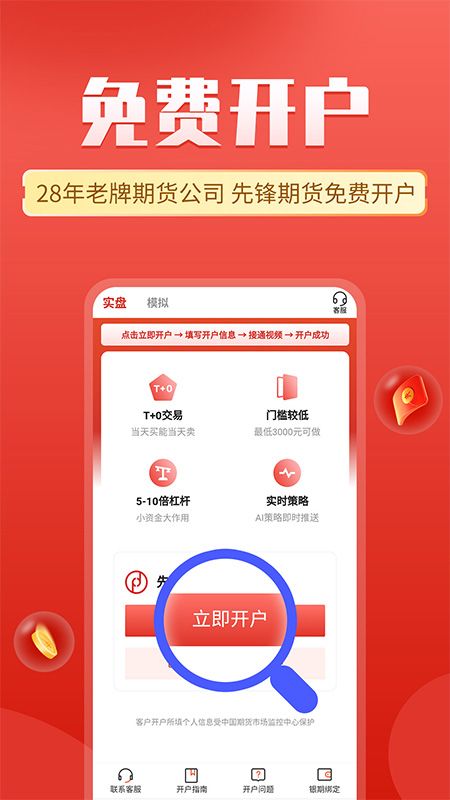 掌上期货
