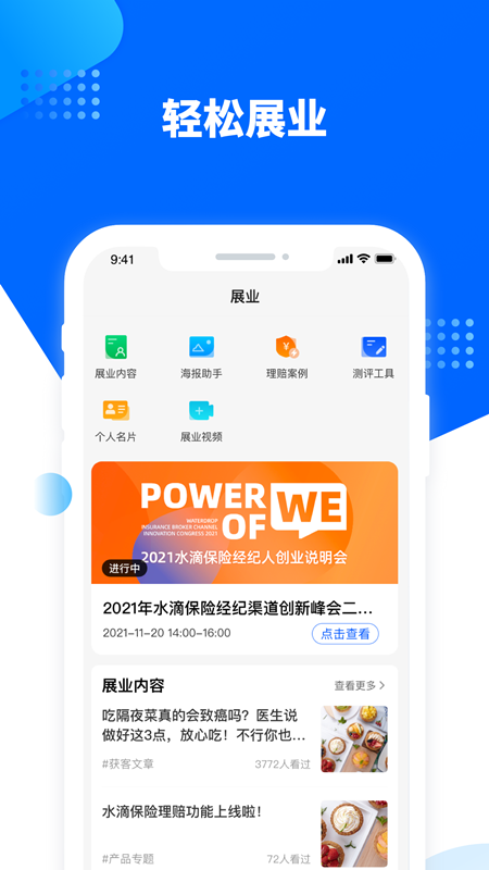 水滴保险家