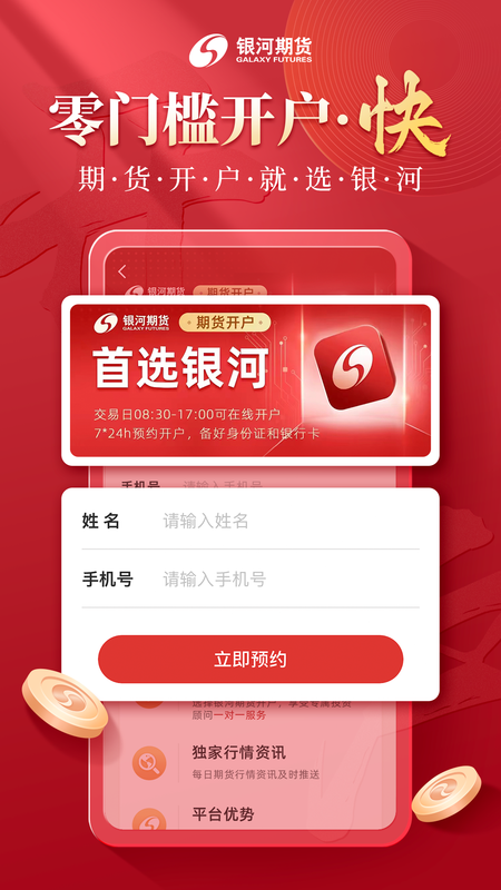 银河期货开户交易