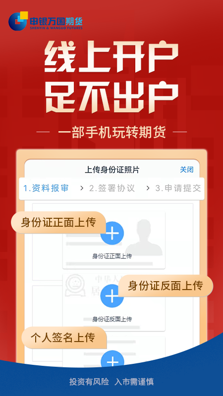 申万期货开户