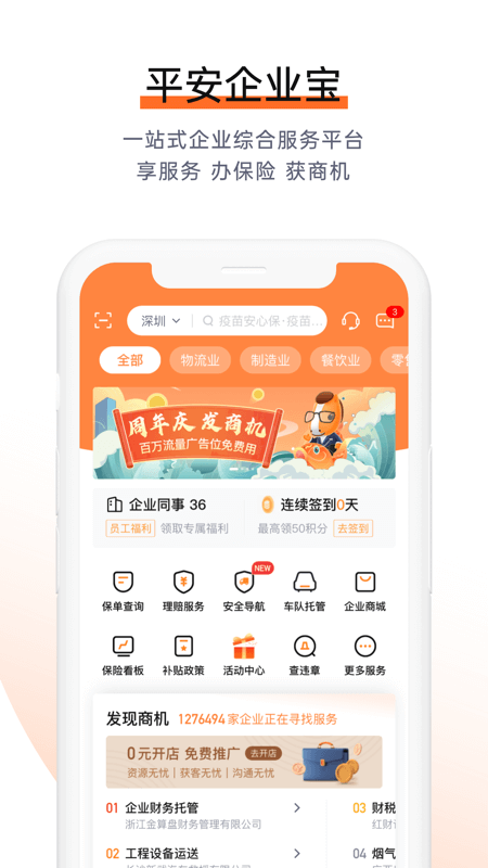 平安企业宝