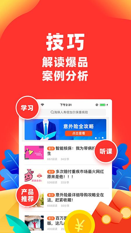 向日葵保险人