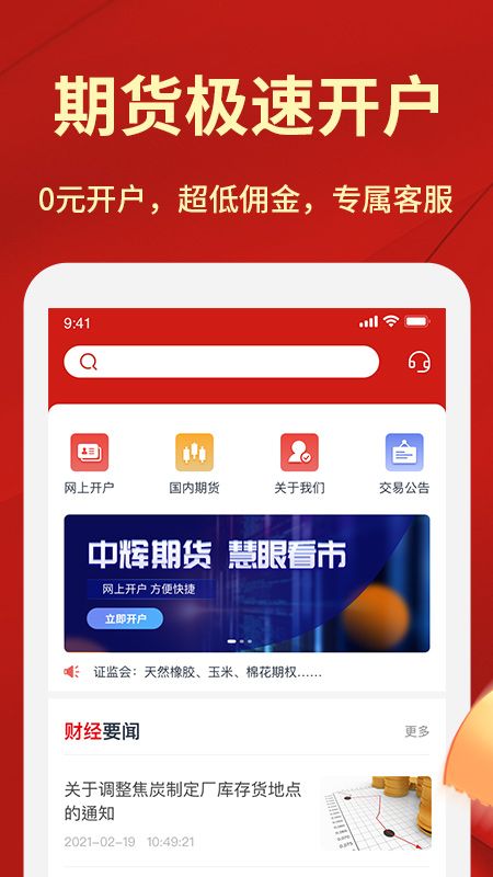 极速期货开户
