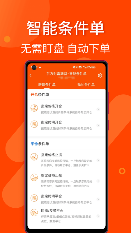 东方财富期货