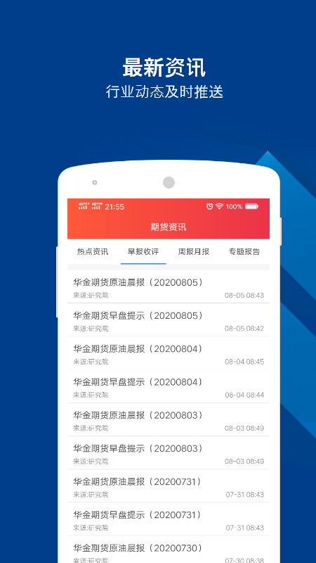 华金期货
