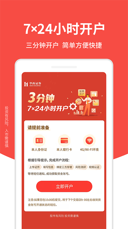 华西证券益理财