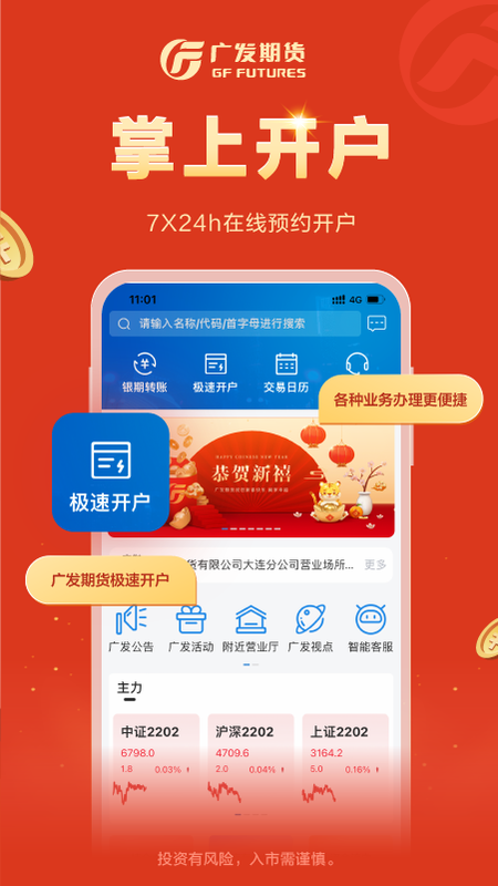 广发期货小添财