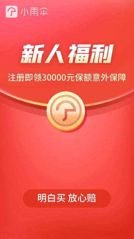 小雨伞