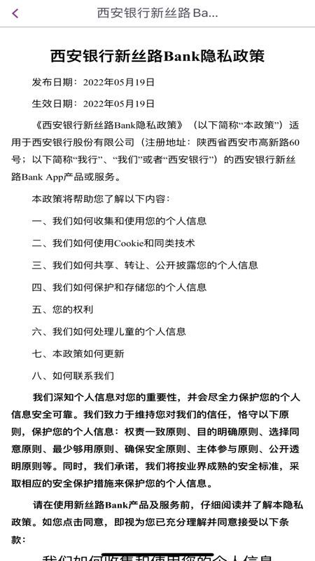 新丝路Bank