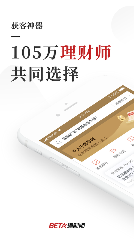 Beta理财师