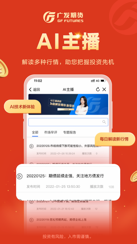 广发期货小添财