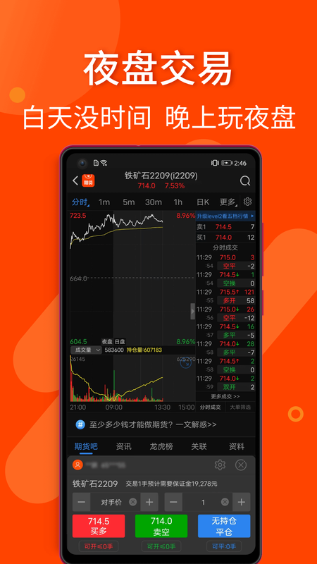 东方财富期货