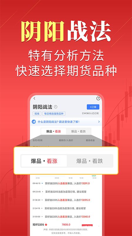 期货先锋极速版