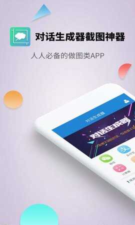 微信对话生成器免费版