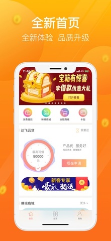 达飞云贷最新版本