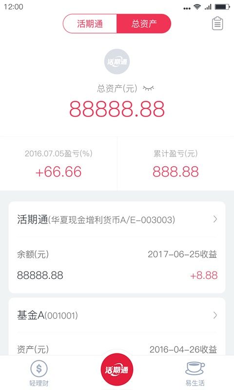 华夏活期通