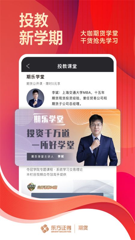 东证期货智达