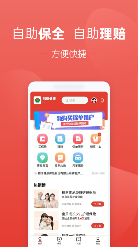 福家享受