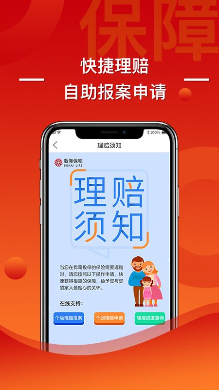 渤海保呗