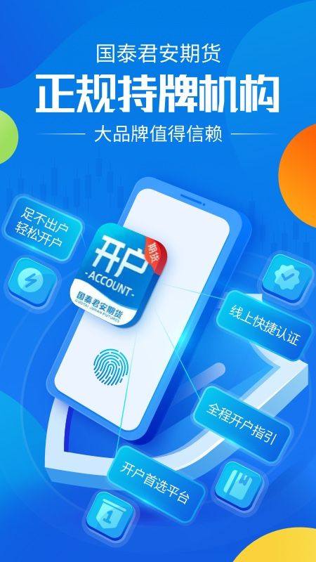 君弘期货开户