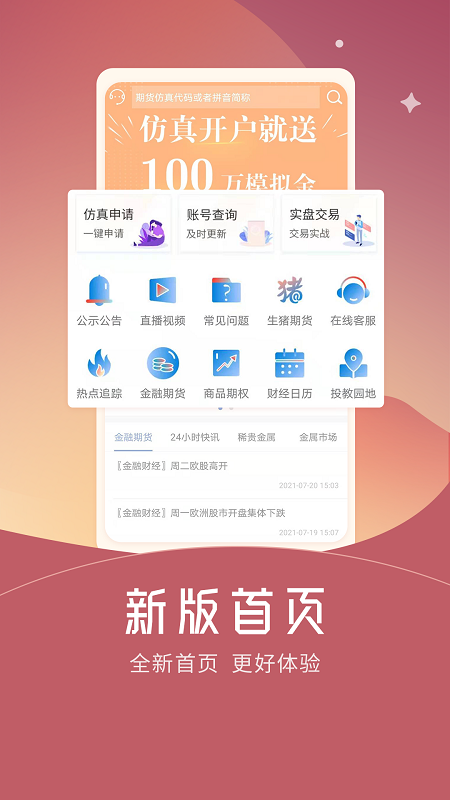 期货仿真