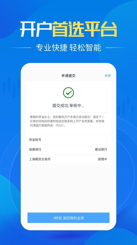 君弘期货开户