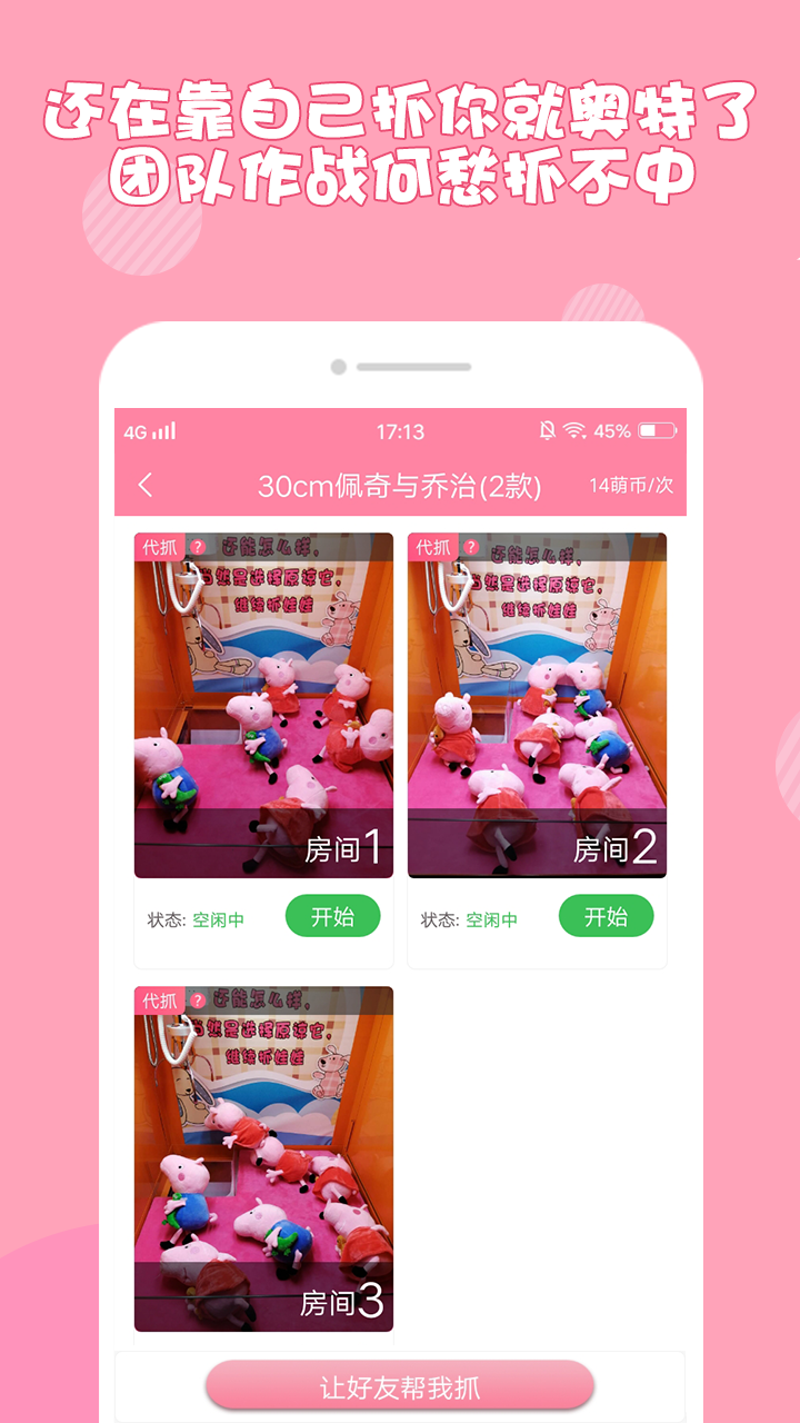 萌妹抓娃娃