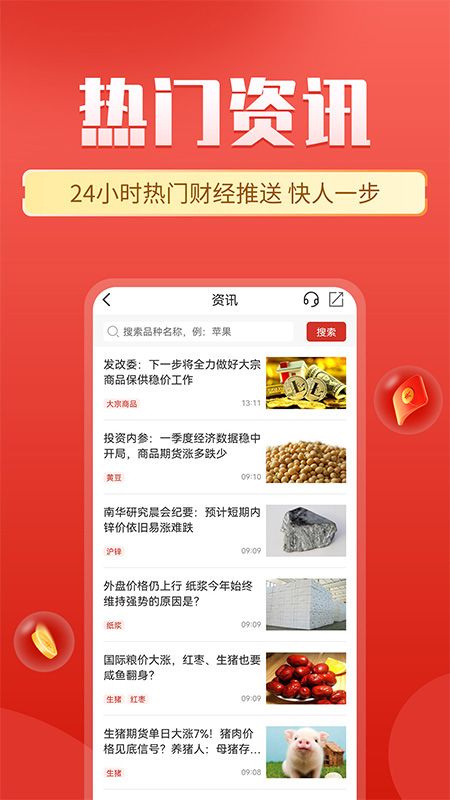 掌上期货