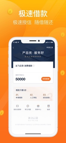 达飞云贷最新版本