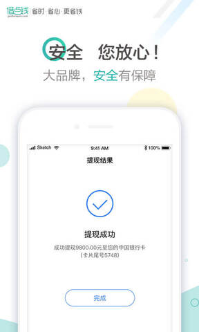 借点钱花APP