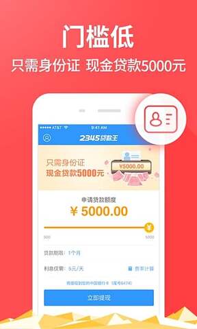 2345贷款王app官网