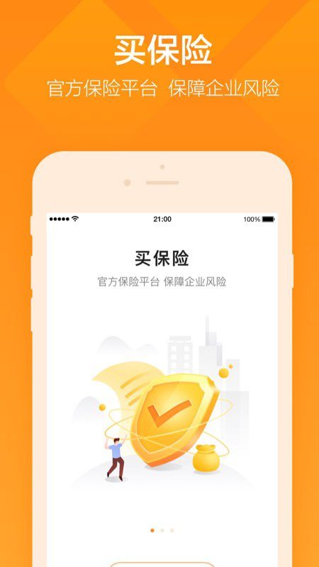 平安企业宝_图片2