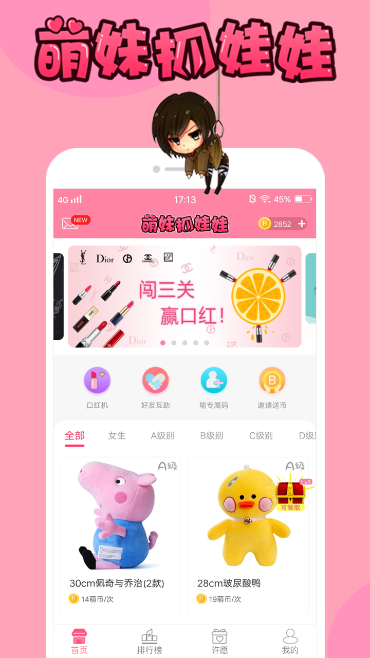 萌妹抓娃娃app