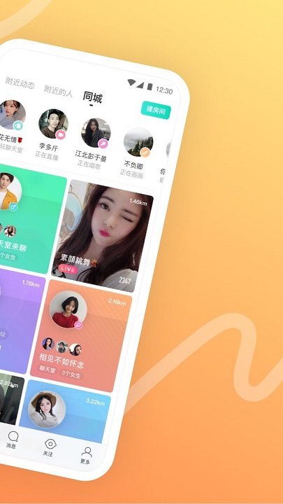 陌陌最新版