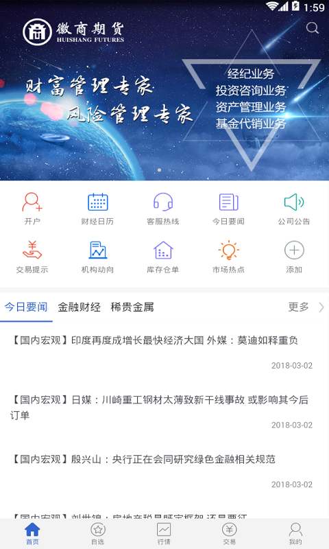 徽商掌上财富_图片1