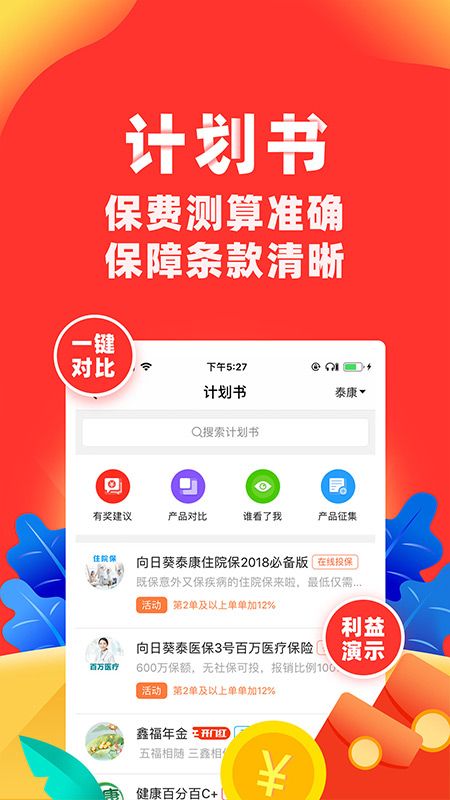 向日葵保险人_图片2