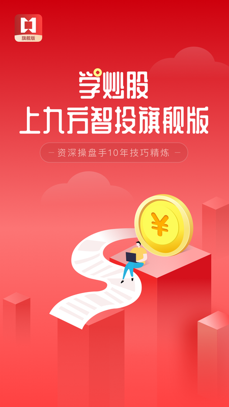 九方智投旗舰版_图片1