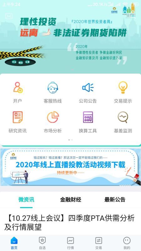 前海期货博易_图片1
