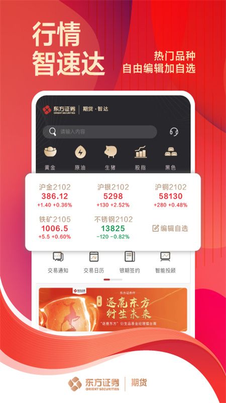 东证期货智达_图片1